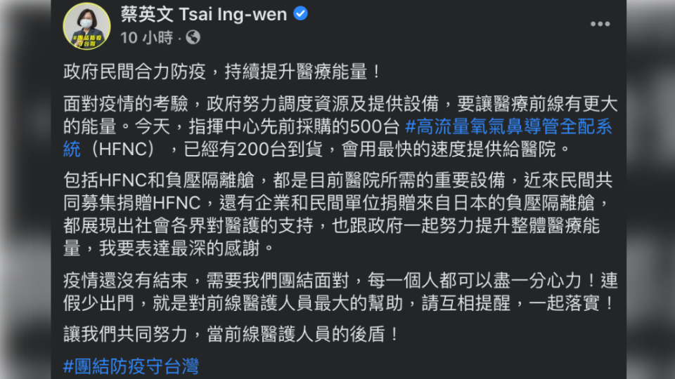 （圖／翻攝自蔡英文 Tsai Ing-wen臉書）