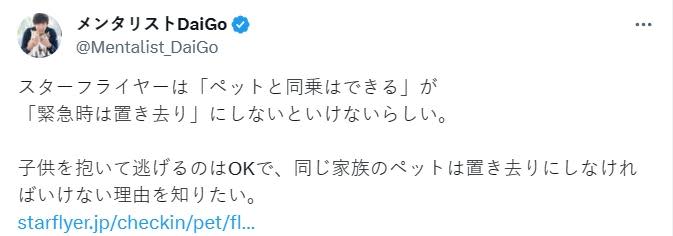 DaiGo還找了星宇航空的資料，好奇為何急難時必須把寵物留下。（圖／翻攝自DaiGo推特）