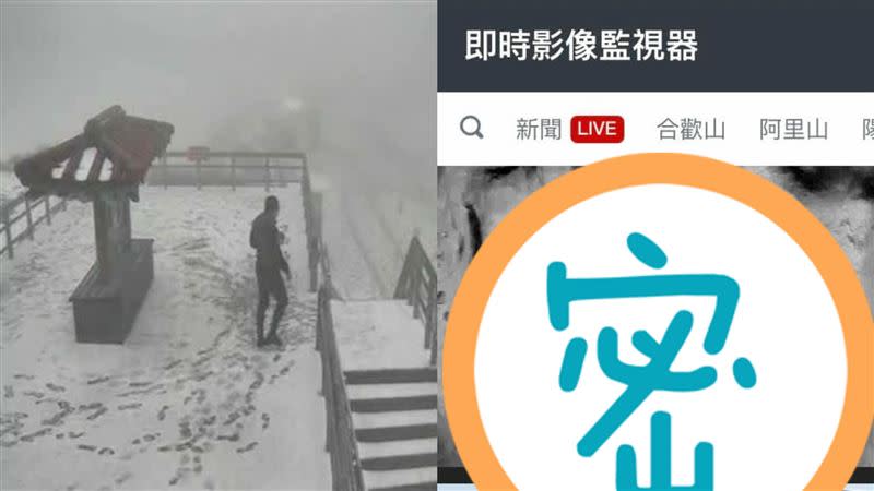 8日凌晨合歡山終於降下入冬初雪。（圖／翻攝即時影像監視器）