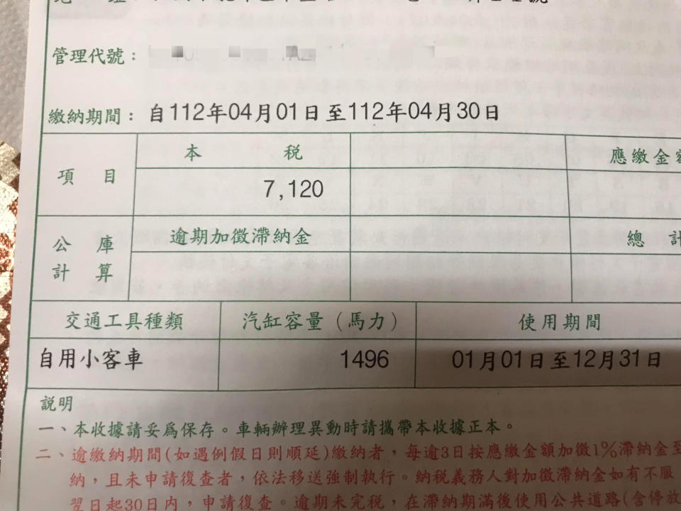 民眾已經收到牌照稅的繳費單。（圖／翻攝自《爆廢公社》臉書）