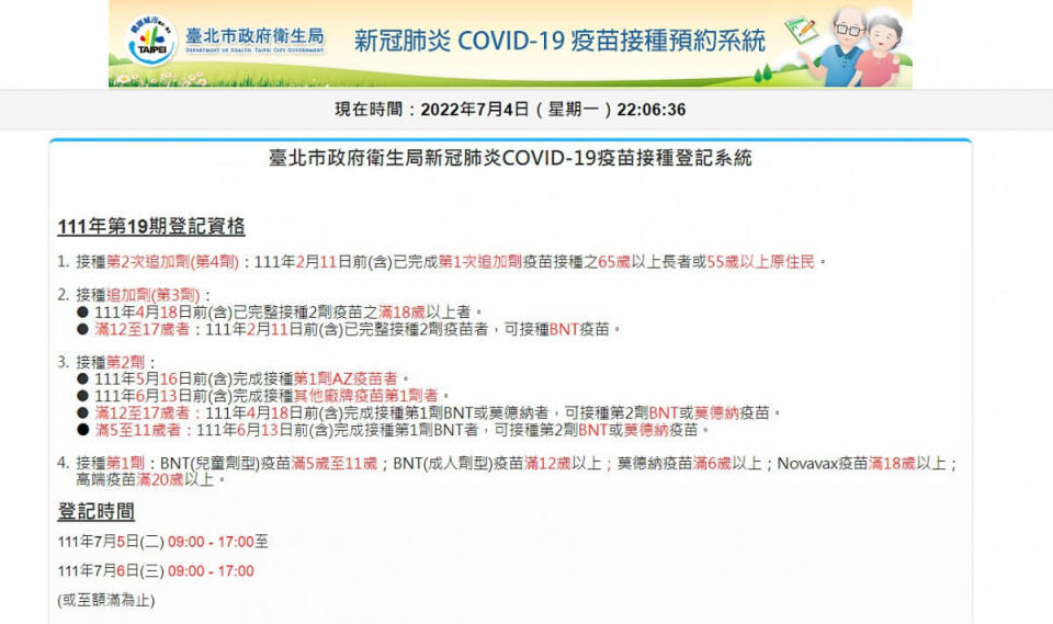 台北市COVID-19疫苗預約系統（圖／台北市府衛生局新冠肺炎COVID-19疫苗接種登記系統官網）