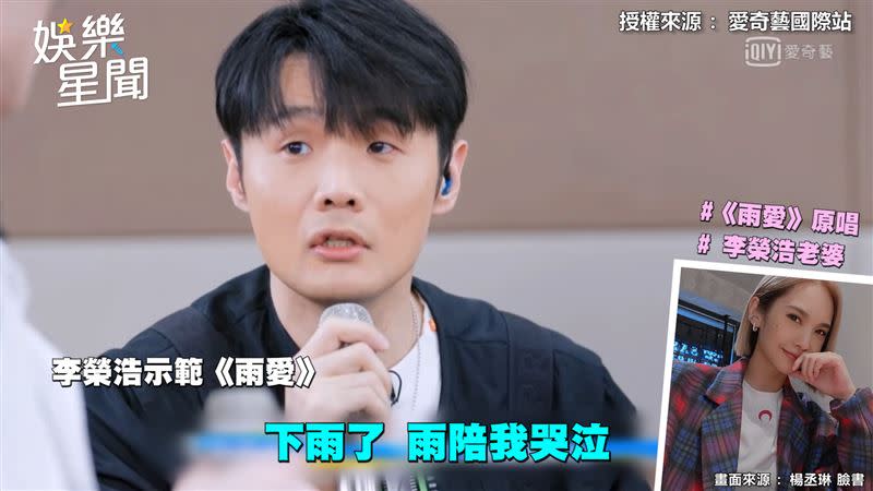 李榮浩親自示範《雨愛》教導學員。（圖／愛奇藝國際站 授權）