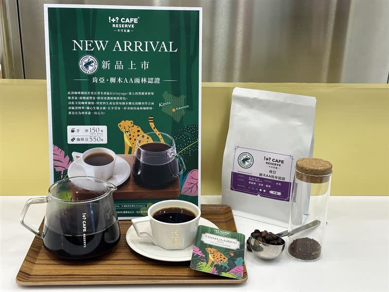 7-ELEVEN精品咖啡品牌「!+ CAFE RESERVE」不可思議咖啡，即日起至4月2日率先採用肯亞樨木AA雨林認證新豆，從咖啡種植、烘焙到生產包裝每個步驟及採購皆符合雨林驗證標準。（圖／超商業者提供）