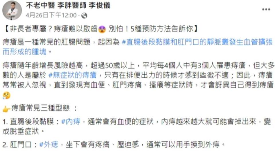 李俊儀發文。（圖／翻攝自不老中醫 李胖醫師 李俊儀臉書）