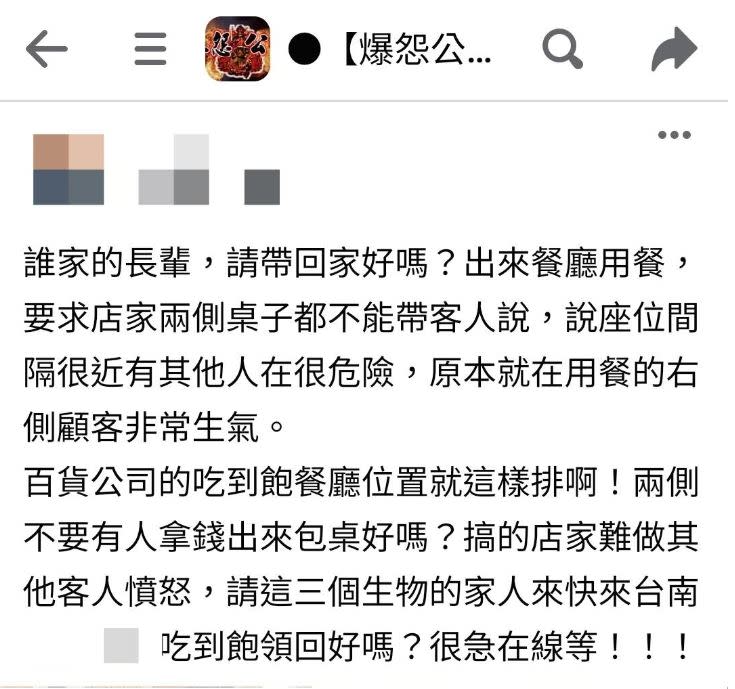 有一桌長輩要求店家鄰桌不得有其他客人理由是擔心被傳染。（圖／翻攝自爆怨公社）