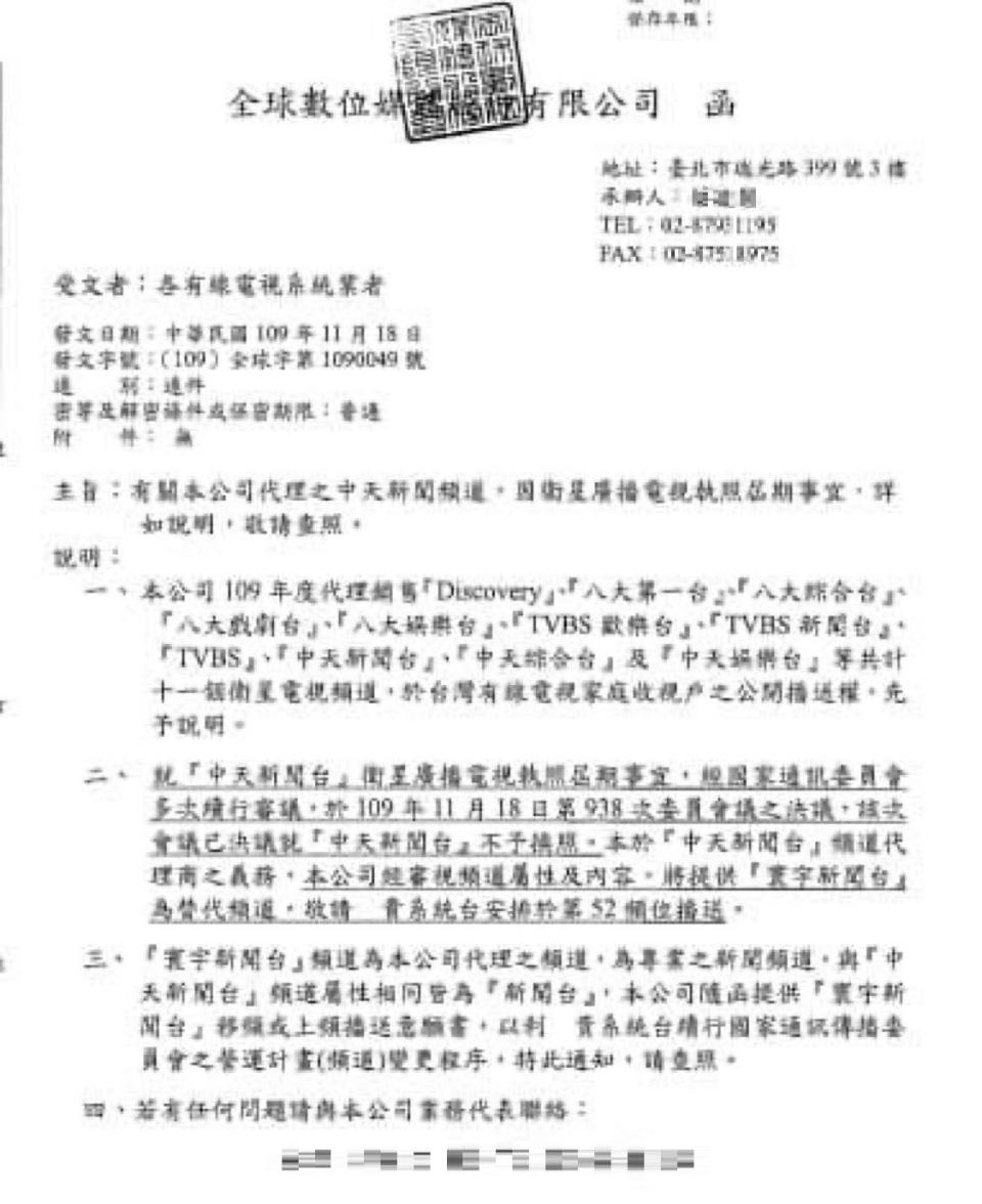 頻道代理商「全球數位媒體股份有限公司」在第一時間就發函給簽約的12家有線電視系統業者建議提供寰宇新聞台替代頻道，「敬請貴系統台安排於第52頻位播送」。   圖：翻攝全球數位媒體股份有限公司函