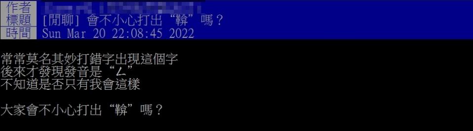 沒學過卻會唸！蘋果手機打字常出現「鞥」果粉歪樓曝「秒看懂」原因