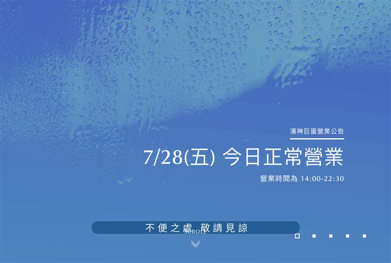 漢神巨蛋宣布1400營業。（圖／翻攝漢神巨蛋官網）