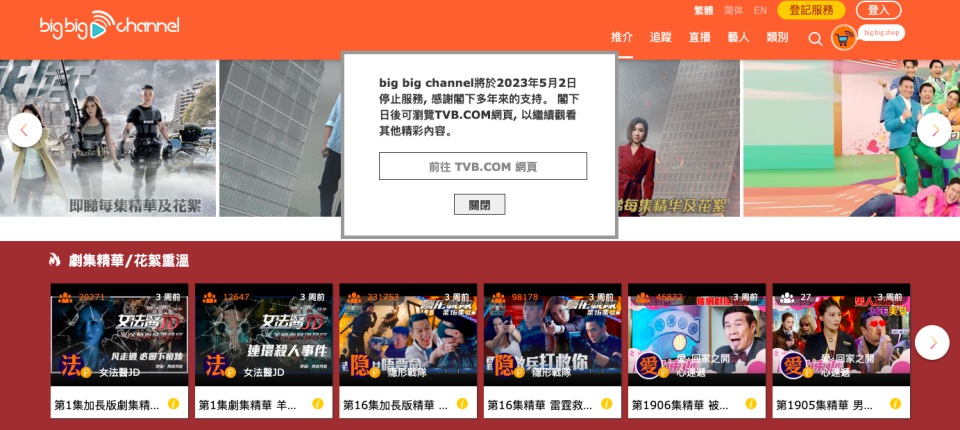  TVB旗下Big Big Channel 5月停運