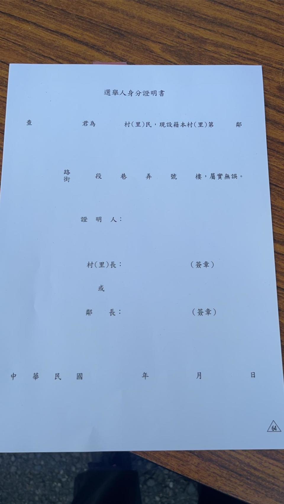 南投縣選委會強調，「選舉人身分證明書」是提供村長開立，輔助有些長輩身分證字跡不明或模糊使用，投票時仍要帶身分證才能領票投票。民眾提供