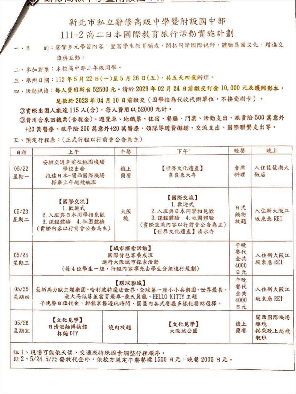 有網友曝光辭修高二學生的畢旅行程，除了玩樂外也有和日本高校交流。（圖／翻攝自PTT）