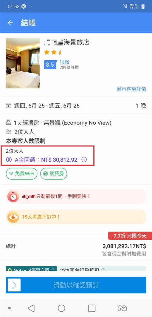 墾丁某海景旅店疑似打錯價位，一晚住宿竟要天價308萬元。（圖／翻攝自ptt）