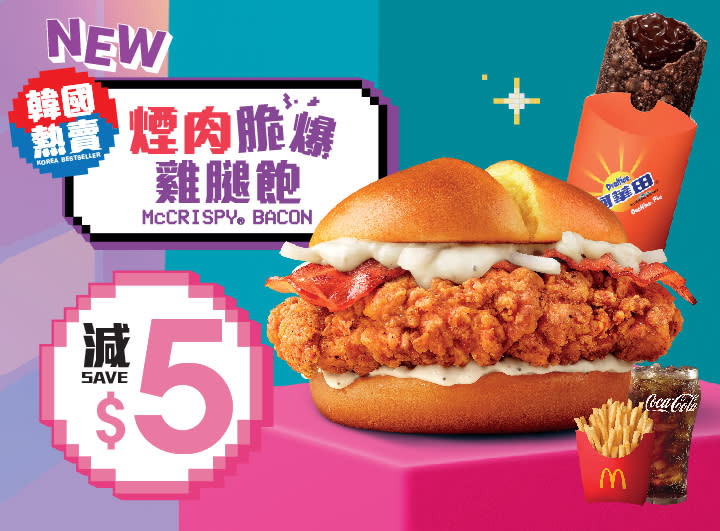【McDonald's】麥當勞App優惠 $1大可樂強勢回歸（即日起至17/12）