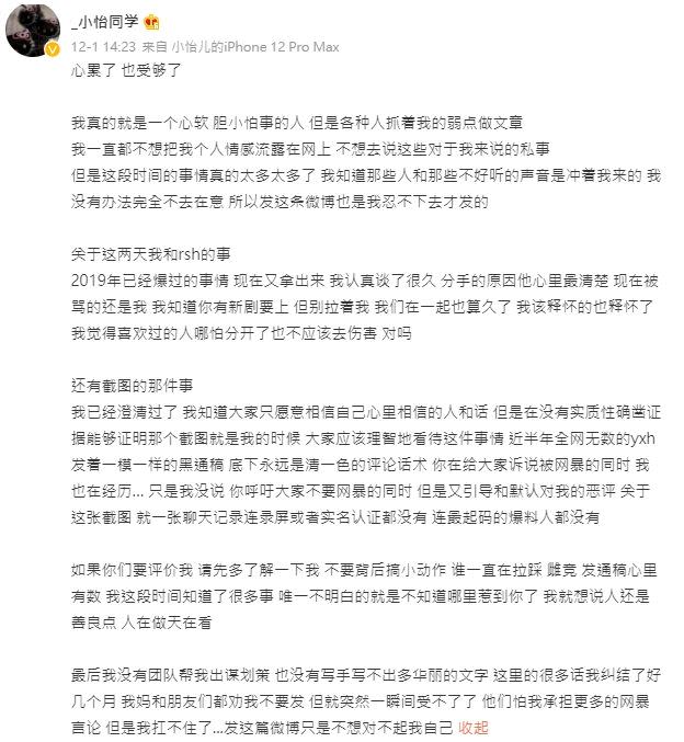 小怡同學在微博發聲。（圖／翻攝自小怡同學微博）