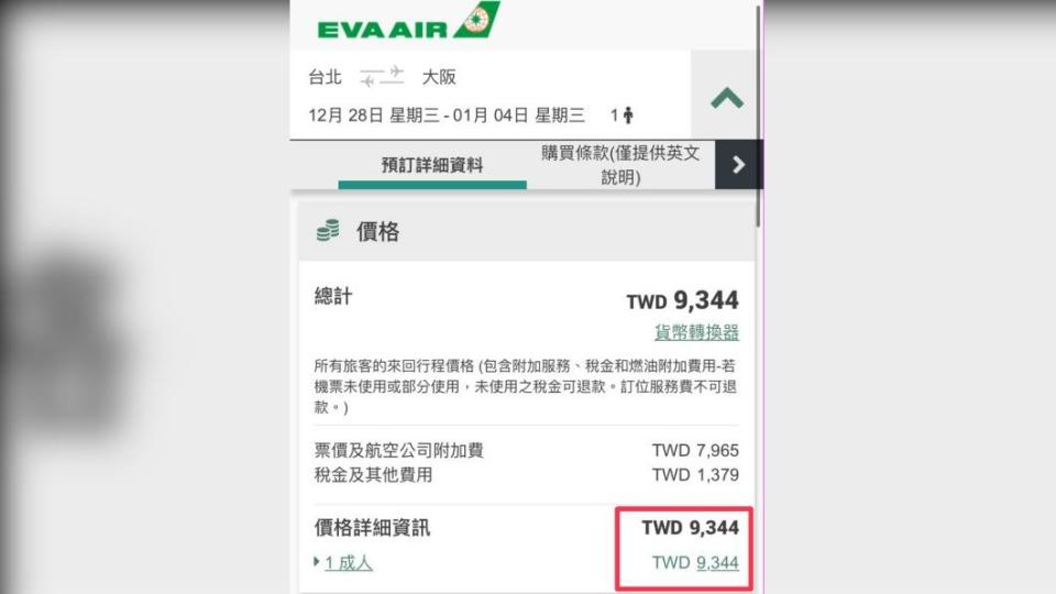 持國泰世華聯名極致無限卡，指定航線機票9折再折5000元。（圖／翻攝EVA官網）