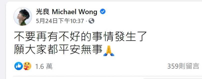 （圖／光良 Michael Wong臉書）