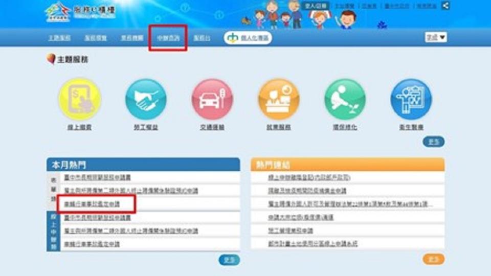 民眾車輛行車事故鑑定申請可透過台中市政府服務e櫃台線上申辦。(圖/記者林㤈輝翻攝) 