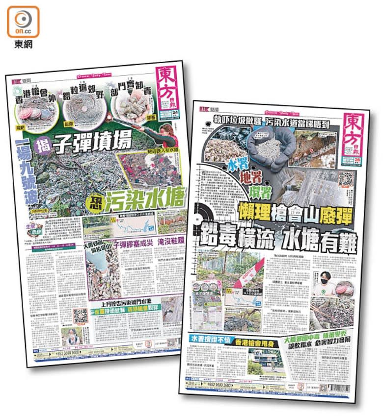 《東方日報》去年兩度頭版報道香港槍會後山遍布鉛彈、飛靶碎及子彈膠塞等射擊垃圾。