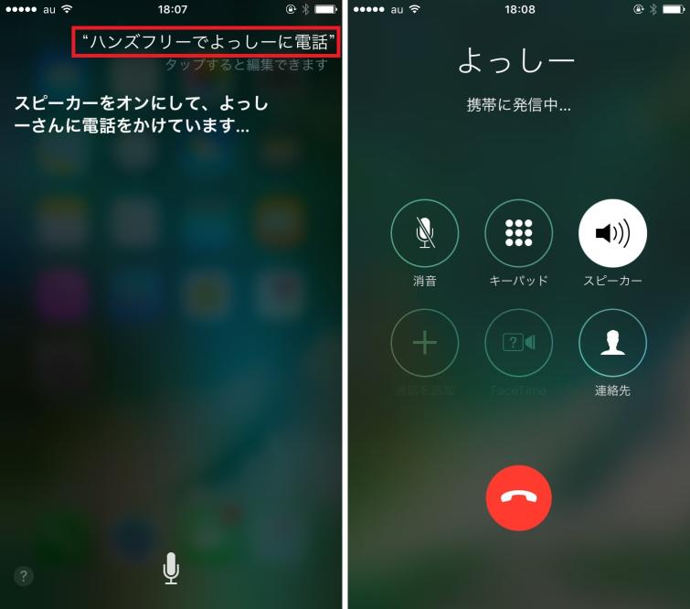 電話を掛けたいけど手が放せない そんなときはsiriからハンズフリー通話 Iphone Tips