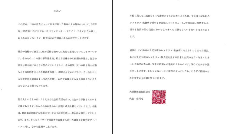 蔡阿嘎公開日文道歉聲明。翻攝蔡阿嘎臉書