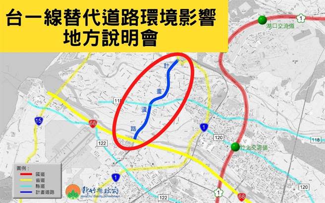 新竹縣政府完成台1線替代道路說明會，已提報交通部公路總局生活圈道路交通系統建設計畫6年計畫爭取補助經費。（新竹縣政府提供。羅浚濱新竹傳真）