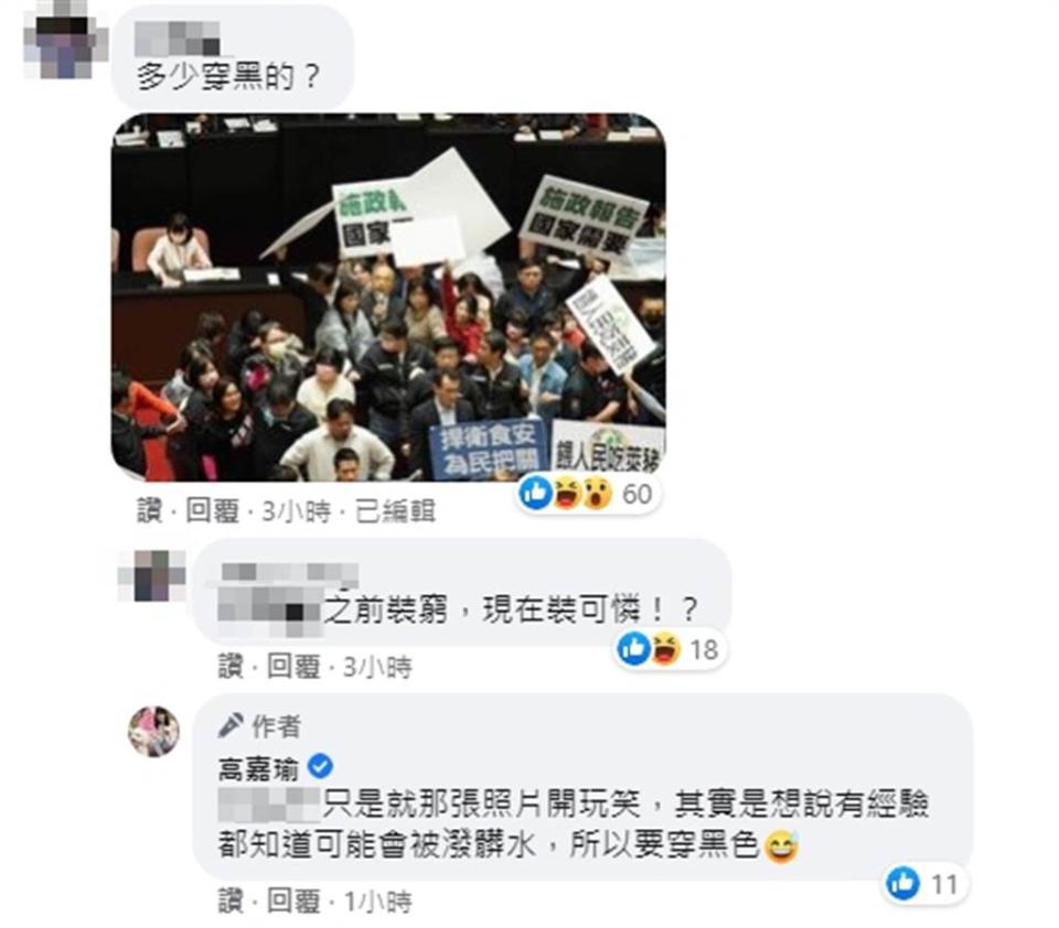 網友在民進黨立委高嘉瑜文章下貼照片打臉，照片中可見當日民進黨內有不少立委並未穿著黑衣；高隨後也親自回應該名網友。（圖／取自高嘉瑜臉書）