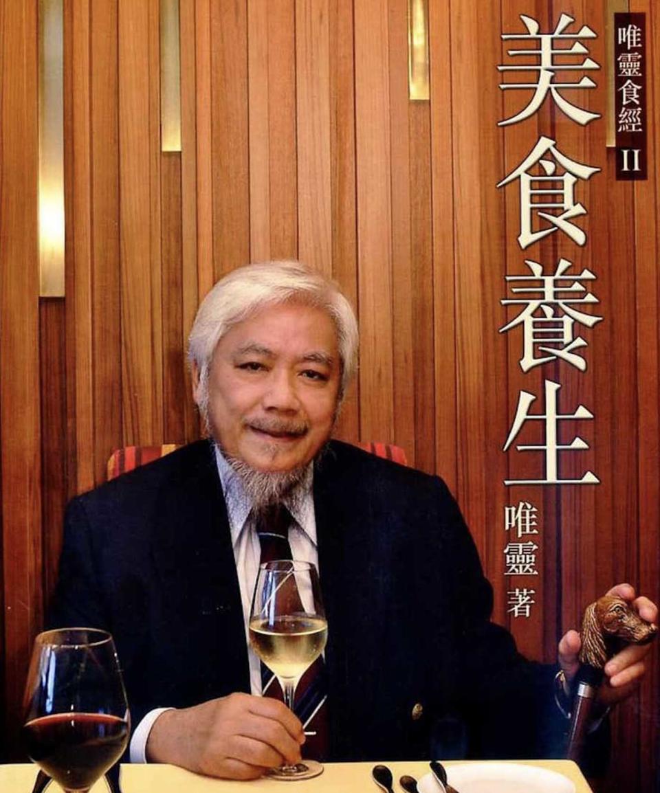 唯靈離世│著名美食家唯靈離世 享年87歲 曾客串電影《金玉滿堂》