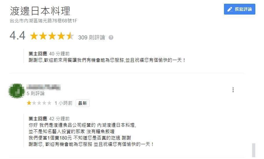 網友誤將內湖一家日式料理店誤以為是藝人蕭敬騰所開，並留下一星負評，而老闆只能無奈回應。（翻攝自Google評論）