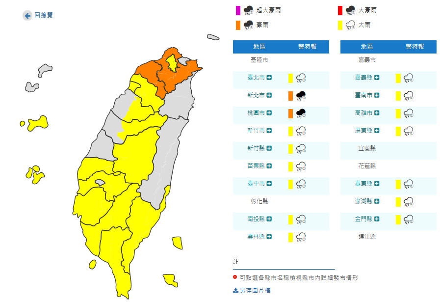 （取自氣象局網站）