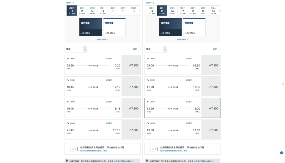 機票優惠｜亞洲萬里通兌換指定國泰航空機票 限時高達20%里數回贈！共21個目的地、經濟艙單程/來回都適用