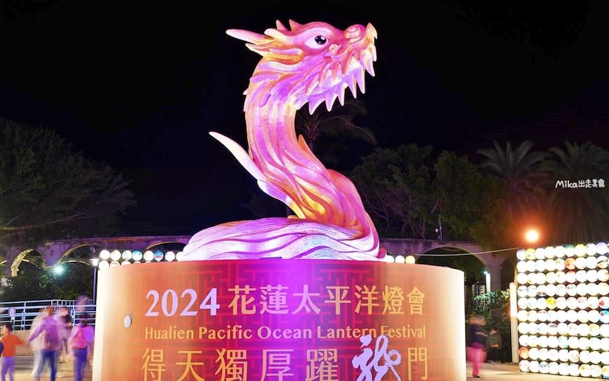 2024年花蓮太平洋燈會