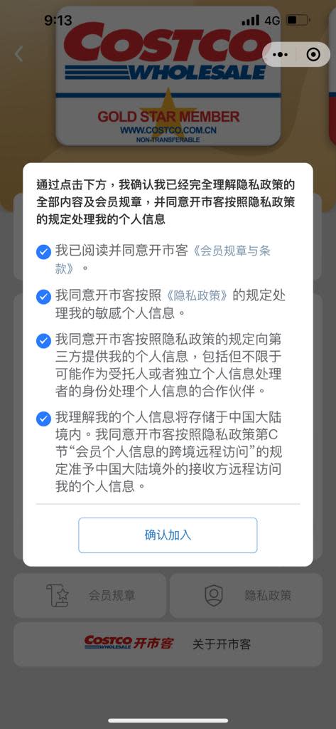 深圳好去處｜深圳Costco超市開幕懶人包！2大會員優惠、最平只需人民幣199元 即睇登記教學、前往方法