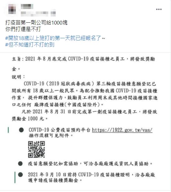 打疫苗「公司就送1000元」獎金！網羨慕：別人老闆都不會讓人失望