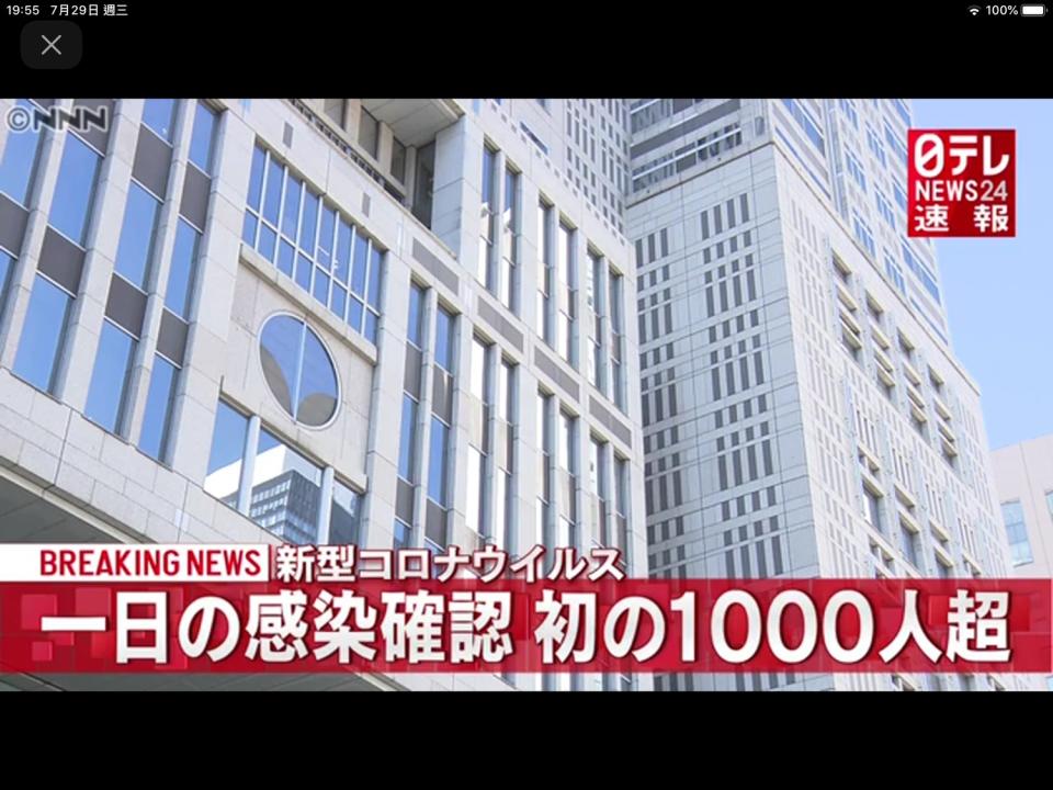 日本今天確診首次突破1000人創新高  圖:載自NTV官網