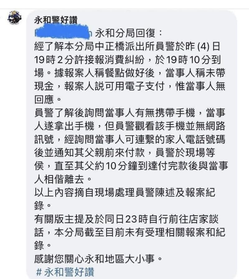 ▲永和警分局透過臉書「永和警好讚」發文還原整起事件。（圖/永和警好讚臉書）