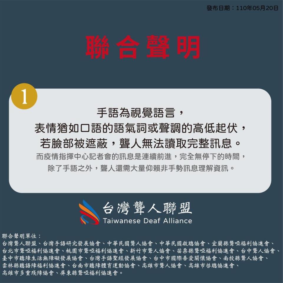 台灣聾人聯盟與20個團體共同發布聲明，澄清手譯員工作的情況，並呼籲保障手譯員的健康安全。（翻攝自台灣聾人聯盟）