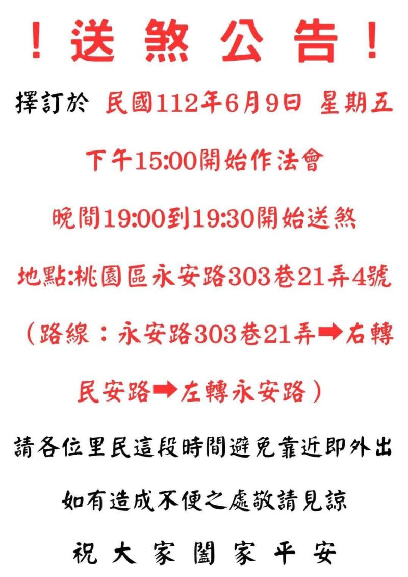 ▲桃園市今（9）日晚間將舉辦「送肉粽」的儀式，但路線與時間曝光後，讓不少在地人表示困擾。（圖／內壢大小事）