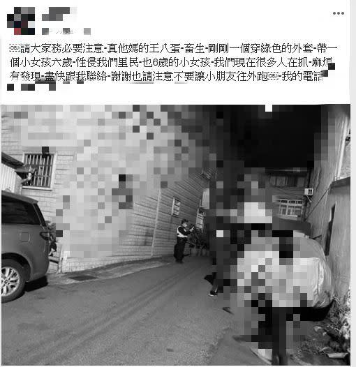 台中6歲女童家門口當街被擄，里長急PO文要大家小心注意!(圖/翻攝畫面)