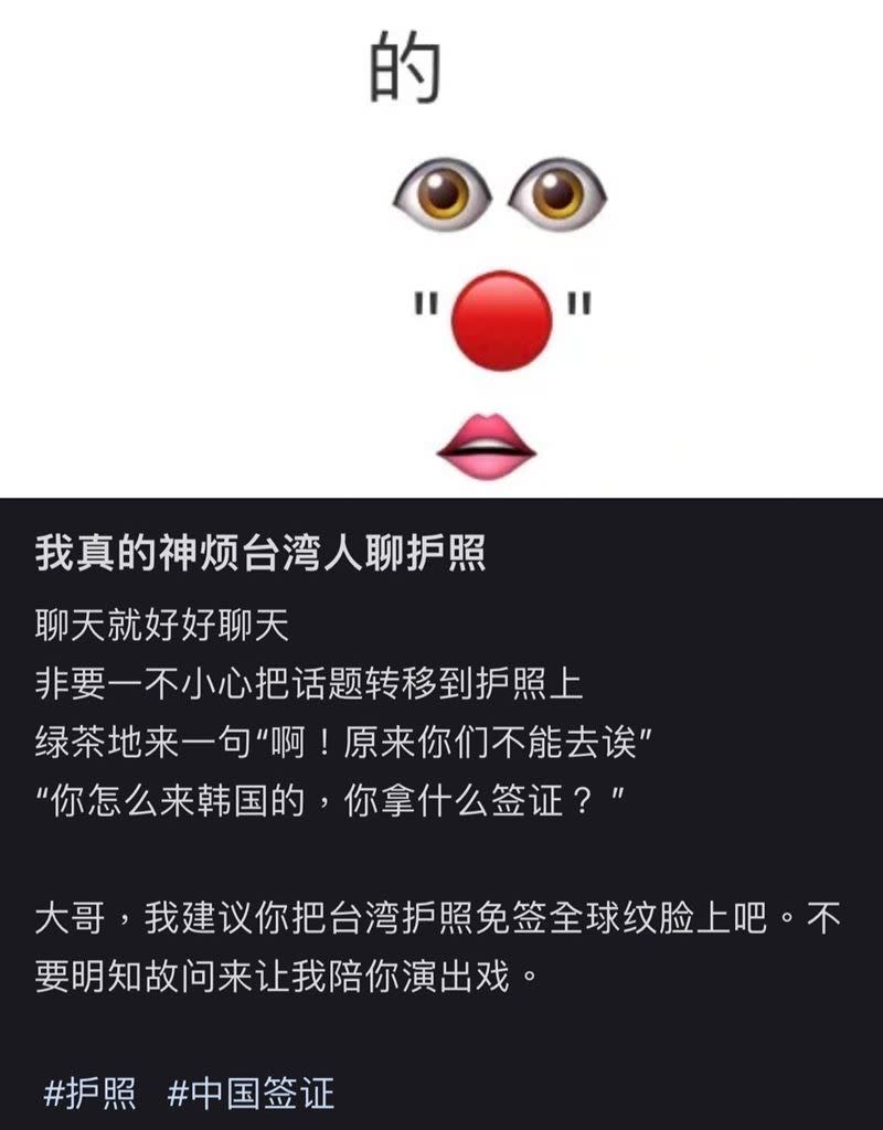 有中國網友對於跟台灣人聊護照這件事感到煩躁。（圖／翻攝自小紅書）