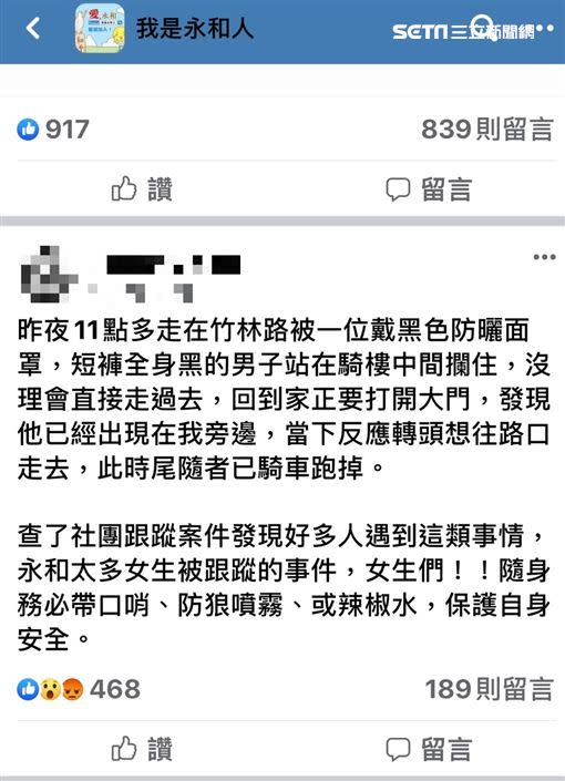 葉女PO文提醒民眾。（圖／翻攝自我是永和人）