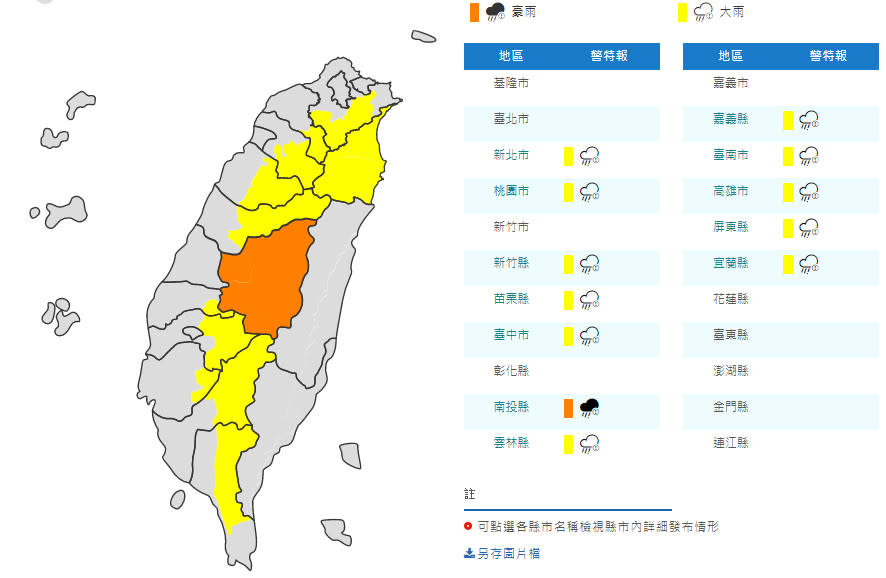 （取自氣象局網站）