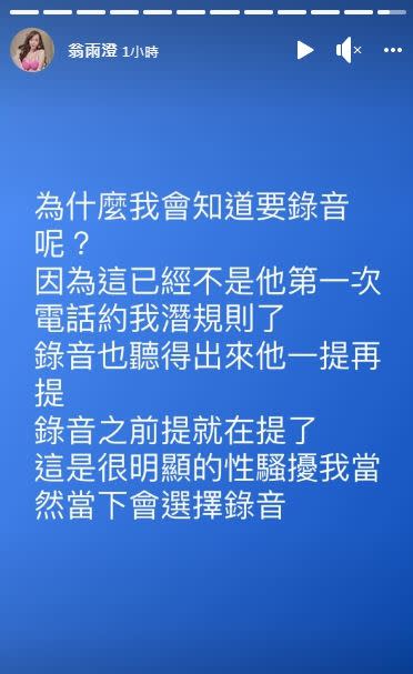 娃娃釋出與圤智雨的錄音檔。（圖／翻攝自娃娃臉書）