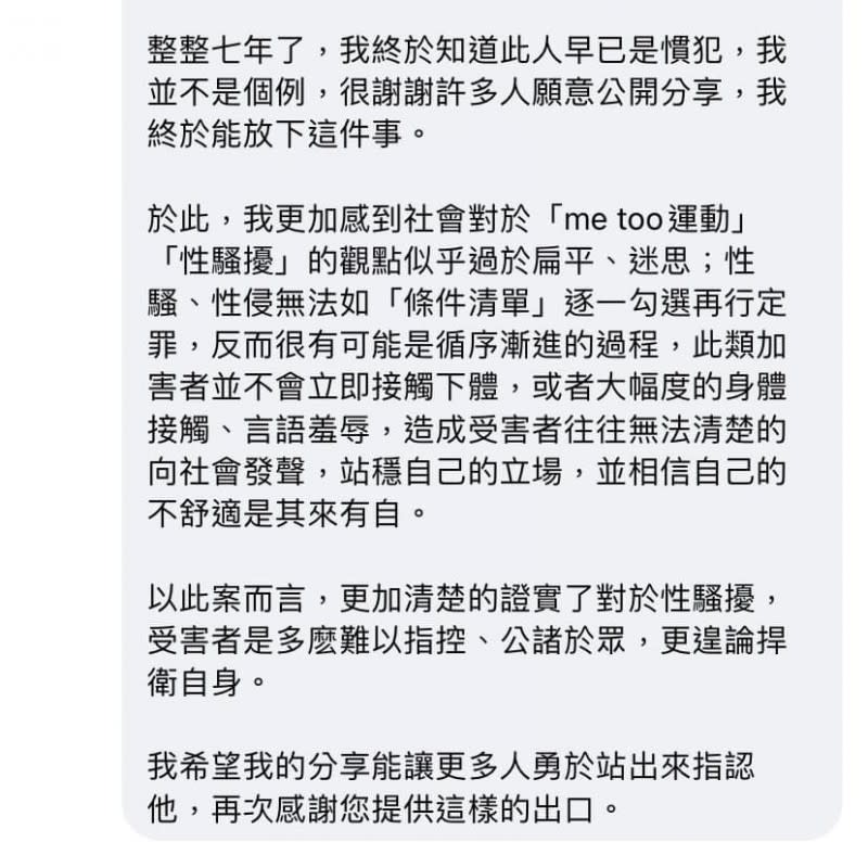 曾柏文的性騷擾魔爪遍佈留學生、同事和大學生。（圖／翻攝自吳曉樂FB）