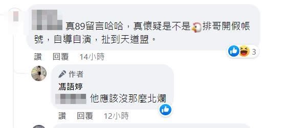 網友提出質疑，網紅直言「他（NONO）應該沒那麼北爛。」（圖／翻攝自臉書）