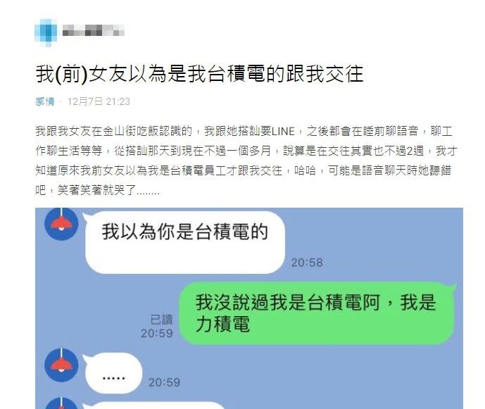 女友發現原PO不在台積電工作後，竟提出分手。（圖／翻攝自Dcard）