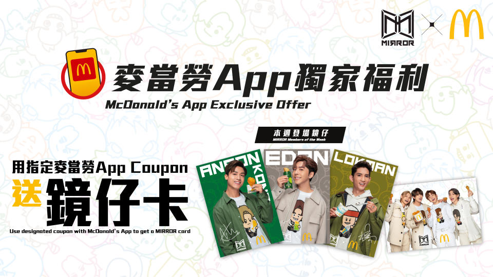 【McDonald's】麥當勞App用戶專享$33麥炸雞配飲品 第三週鏡仔卡登場（19/12起）