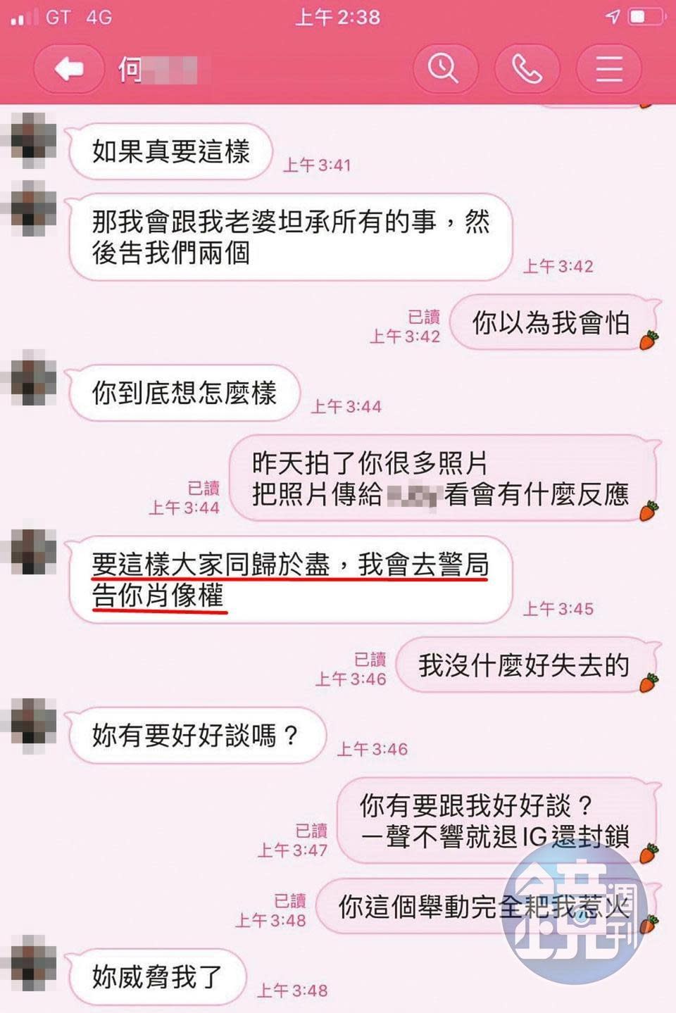 A女揚言要將交往證據傳給SPA會館千金H女，竟遭何男威脅同歸於盡。（讀者提供）