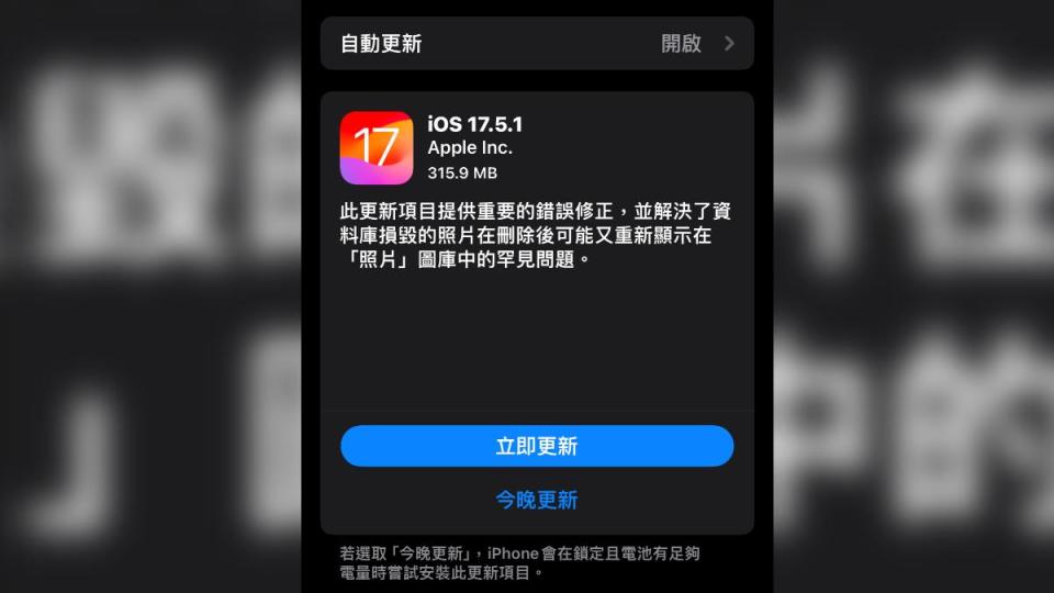 蘋果已關閉iOS 17.5.1認證通道。（圖／翻攝畫面）