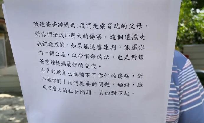 馬國女大生命案，其雙親拒絕接受梁嫌父母當面道歉，梁嫌父母今透過里長發出道歉信，表示願意兒子「以命償命」。（圖／民視新聞）