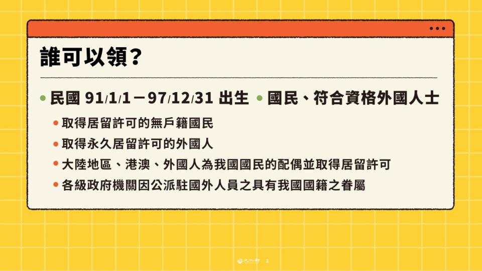 ▼文化部公布領取資格。（圖／翻攝自文化部）